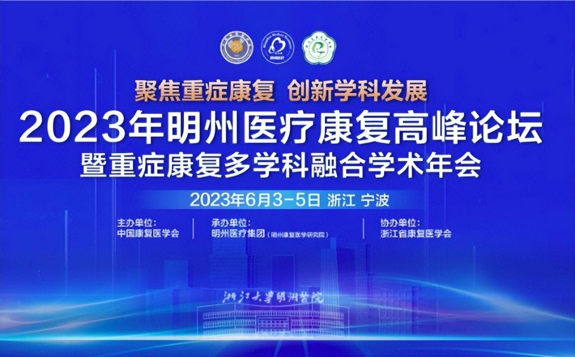 2017广东康复医学高峰论坛,2030健康高峰论坛