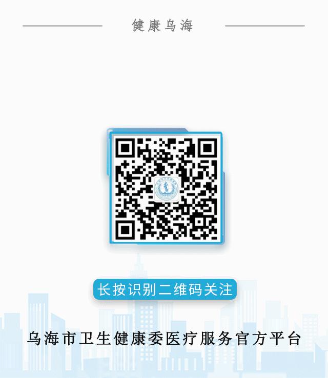 乌海医生在线咨询24小时免费,乌海妇幼保健院网上预约挂号