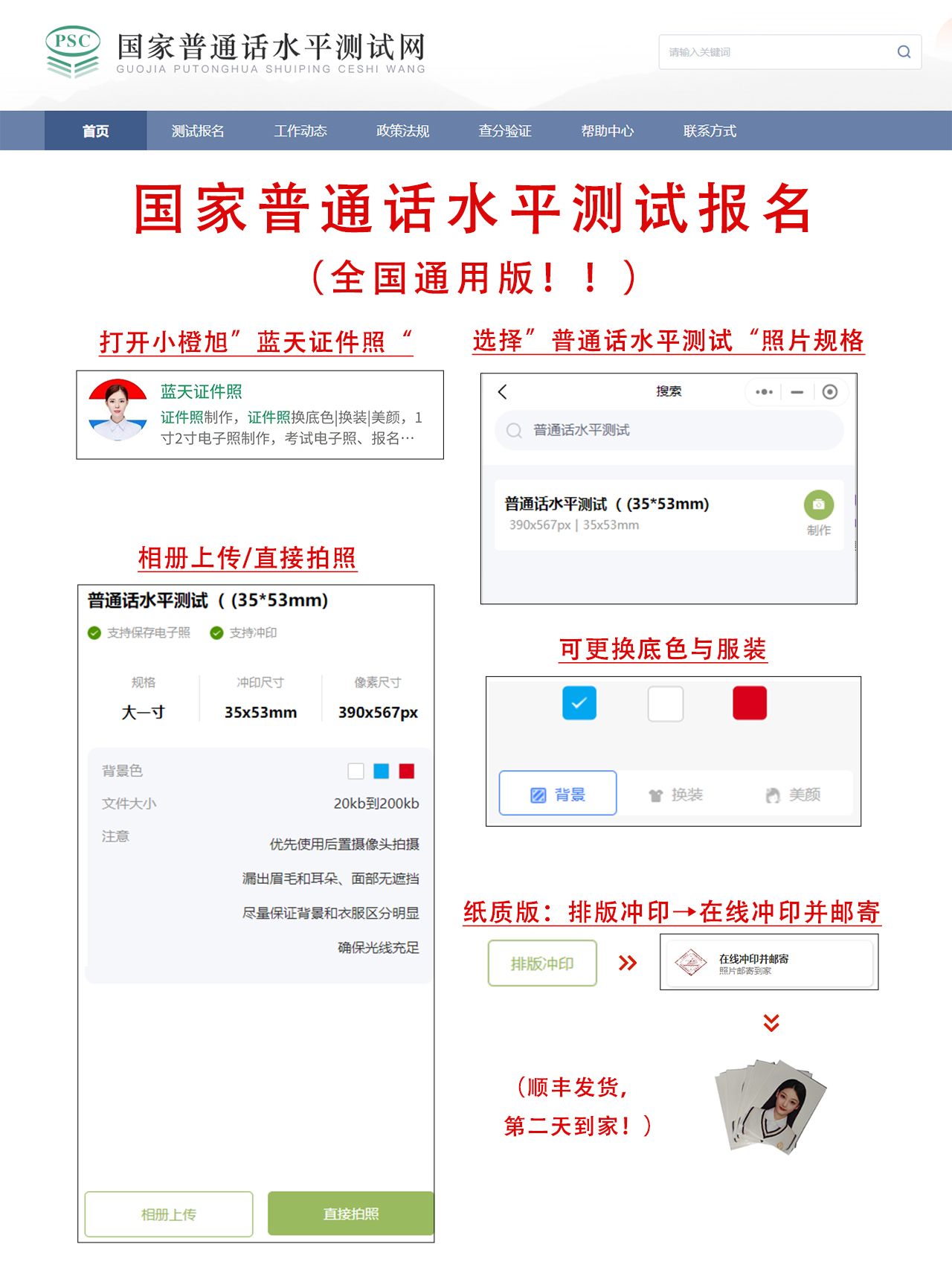 普通话水平测试报名全流程（全国通用版！）