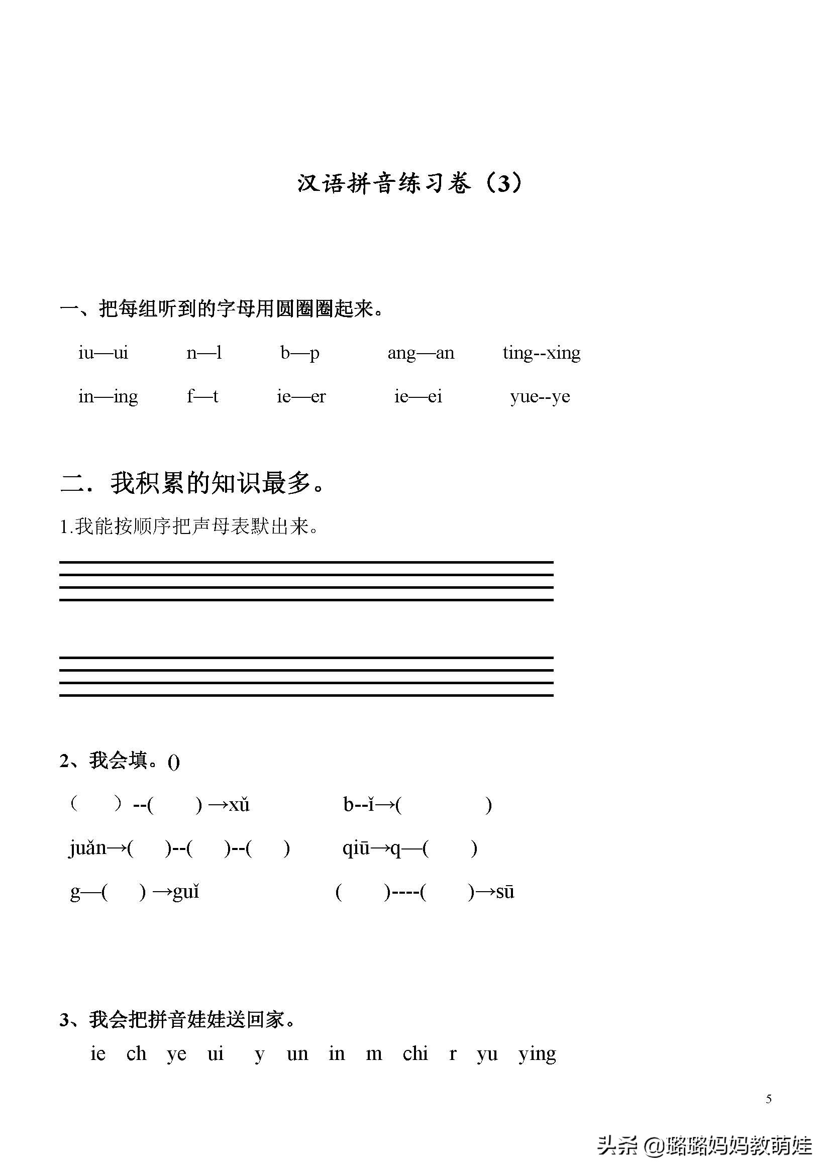 幼小衔接轻松学拼音知识点全集,幼小衔接必备的拼音拼读练习合集