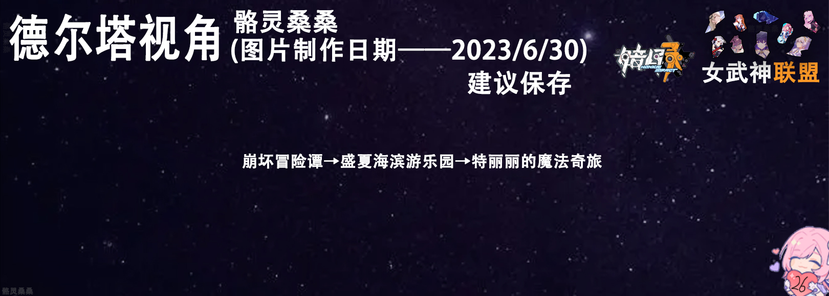 崩坏三主线舰长,崩坏三二十七位女武神向舰长告白