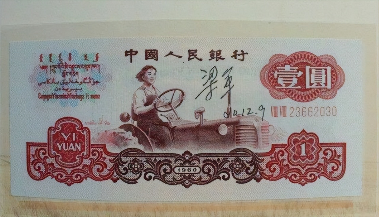 一元纸币上女拖拉机手真人照片,一元人民币女拖拉机手价值