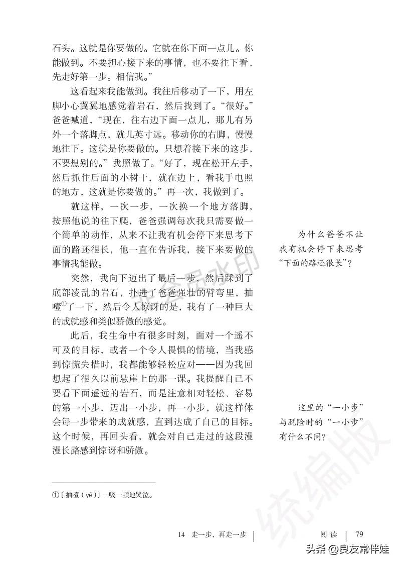 七年级语文课本电子完整版,七年级上册语文教材基础知识手册