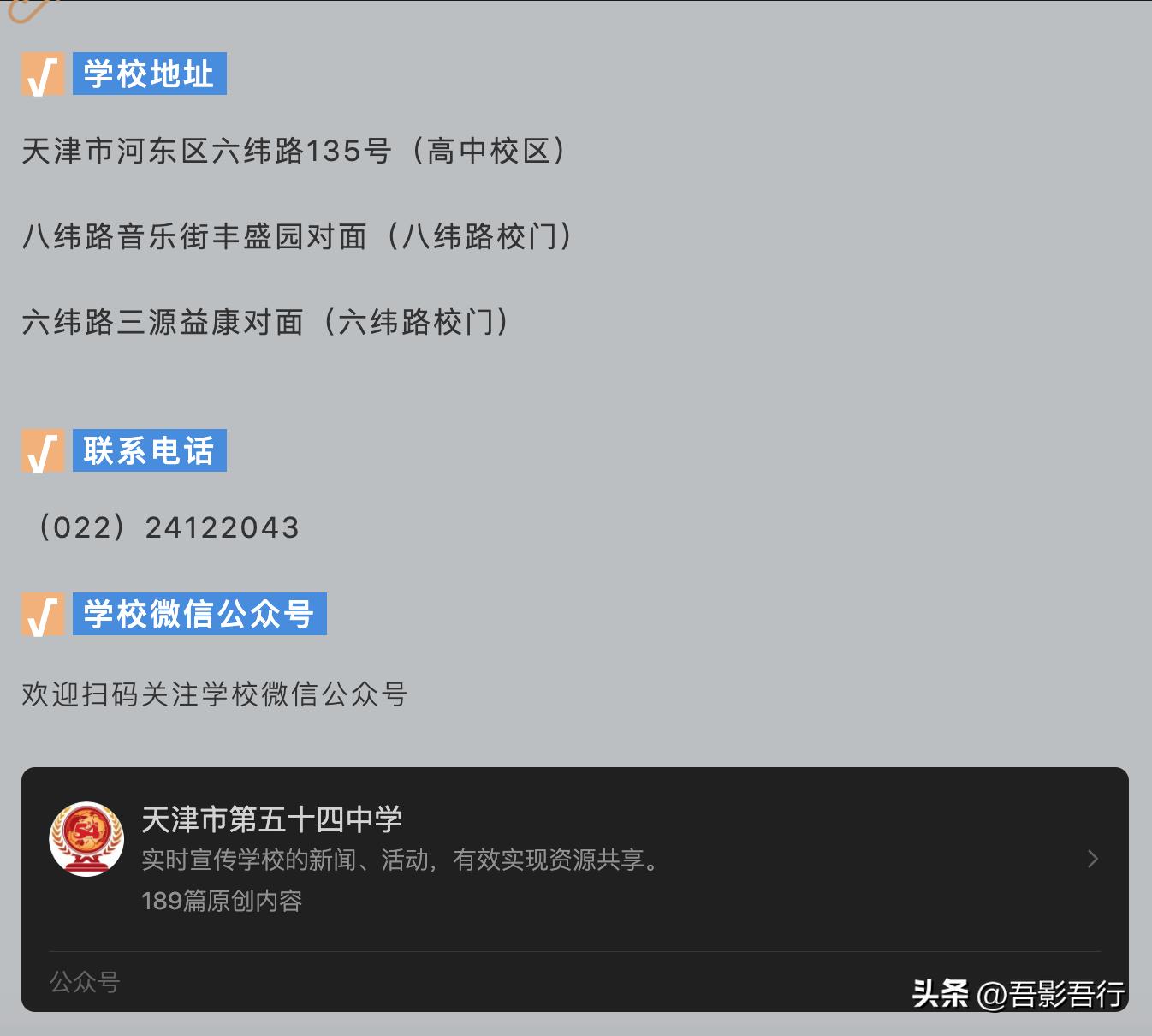 天津最强的体育高中,天津有哪些足球特色学校