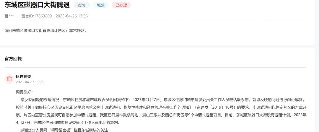 东城区腾退计划最新公示,东城区未来五年腾退计划