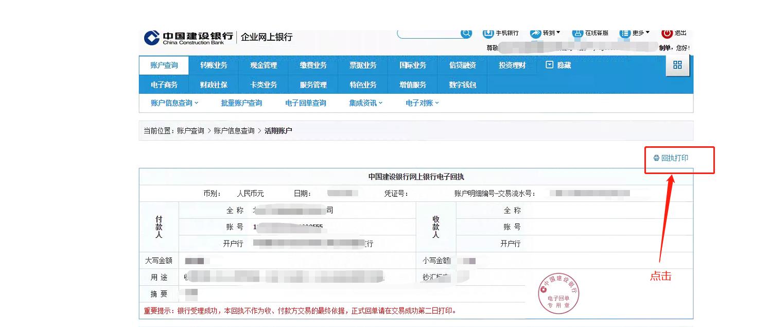 建设银行对公账户怎么下载回单,建设银行回单下载后在哪里查询