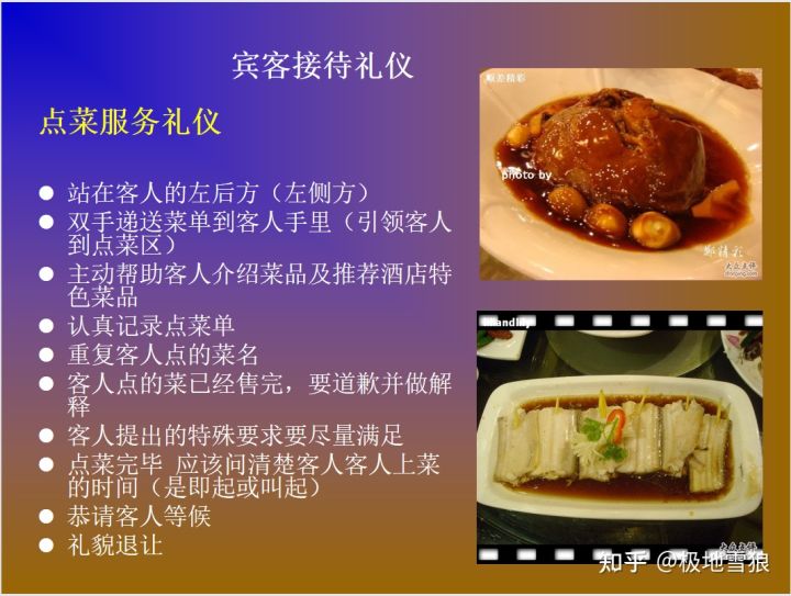 第十三课：日常培训工作①前厅培训课程及教材⑴服务礼仪