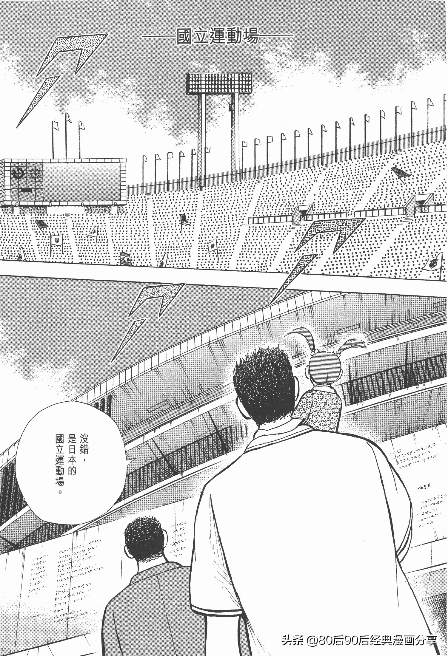 足球小將.GOLDEN-23卷005下