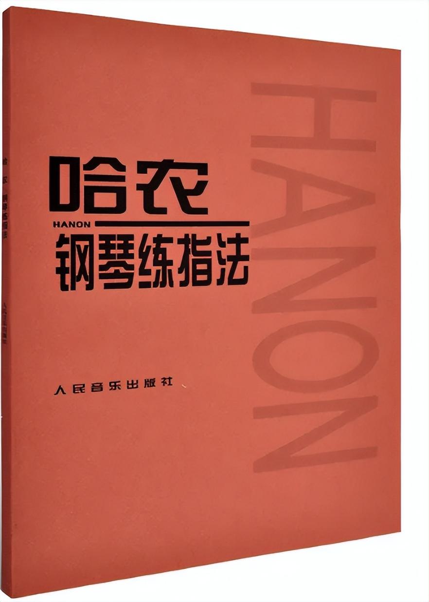 学钢琴哈农,学钢琴必须学哈农吗