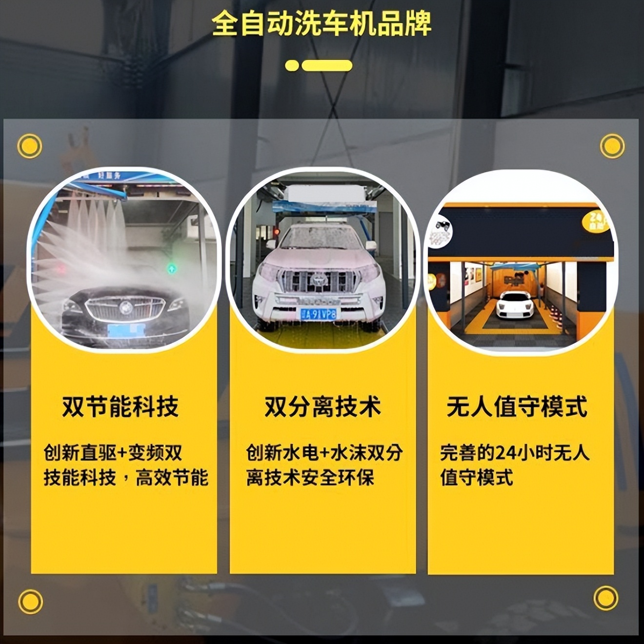 etcc24h共享洗车加盟靠谱吗,24小时全自动智能洗车加盟