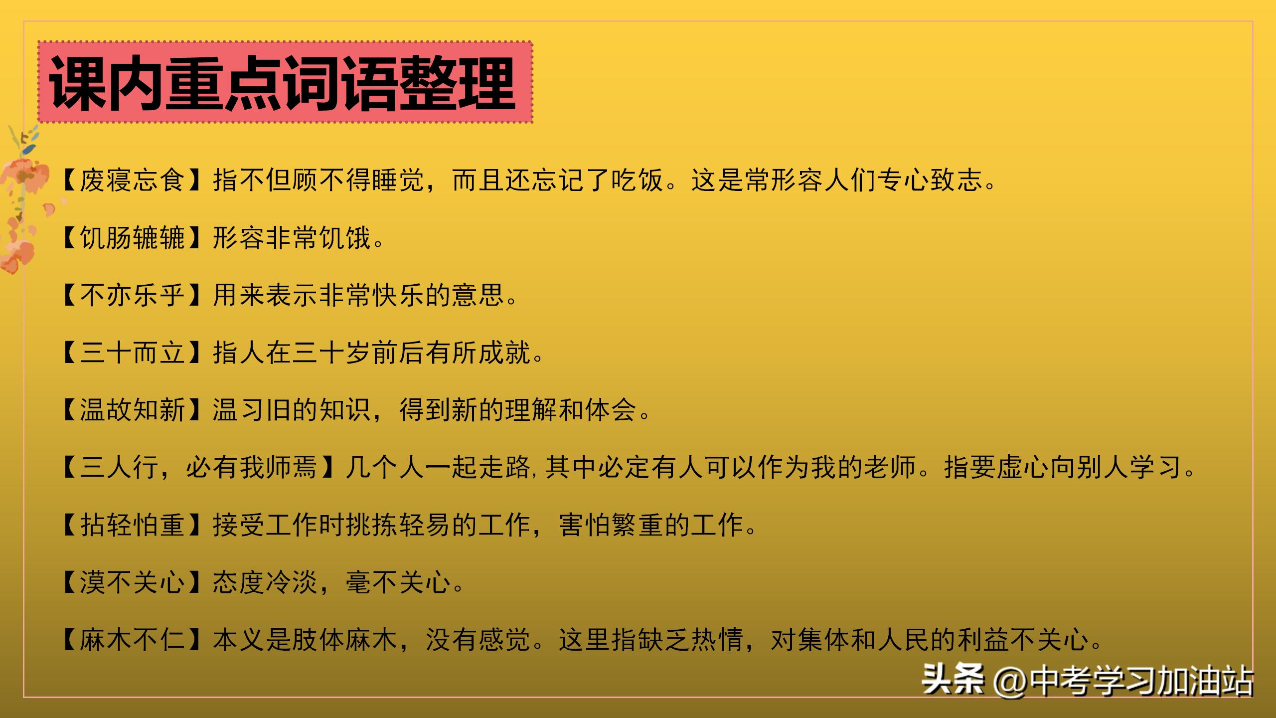 人教版七年级语文词语专项练习,七年级上册语文第一单元重点成语