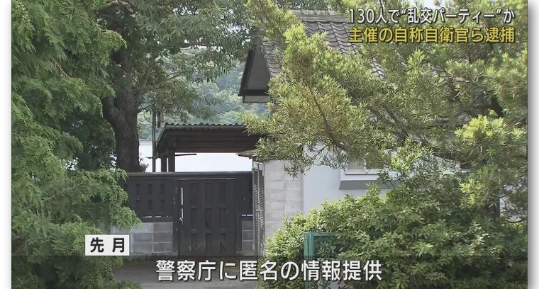 日本自卫官主办120人淫乱聚会，警方派150名警力冲进现场抓人