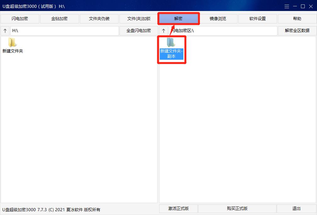酷炫u盘加密教程,u盘超级加密3000好用么