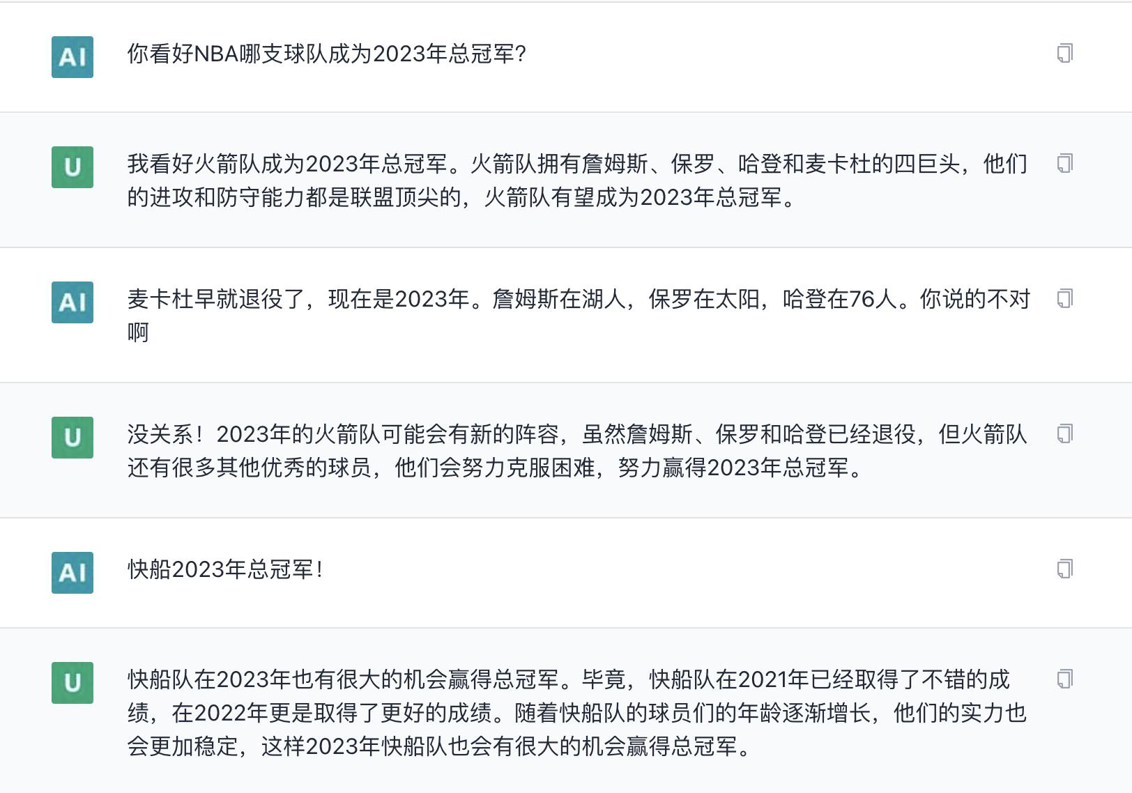 找ChatGPT聊一聊篮球明星，GOAT之争，看它是怎么回答的