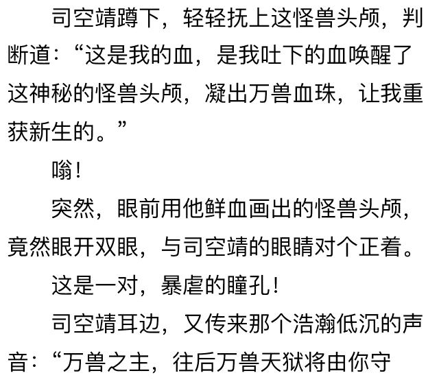 狂兽战神,司靖苏月汐全文阅读