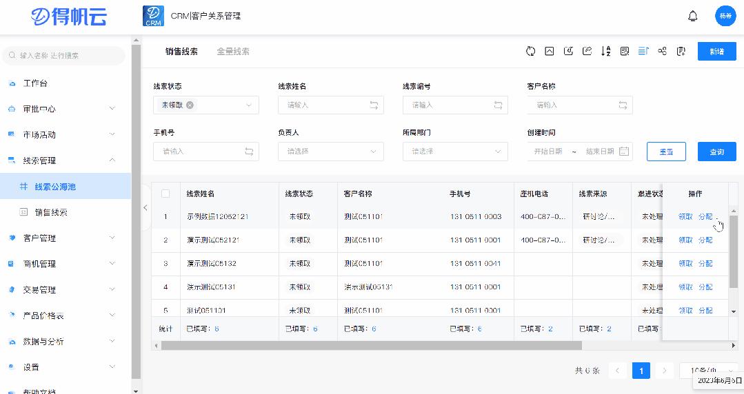 crm销售线索管理系统怎么做,crm系统使销售工作更灵活