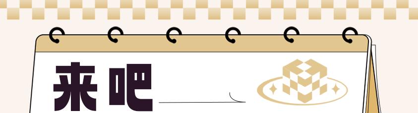 杭州新天地五周年！真人版大富翁空降杭城，等你速开一把全新游戏