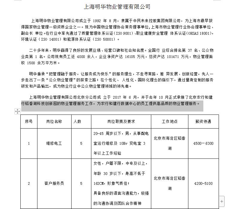 丰宁满族自治县招聘信息,丰宁企业招聘最新信息