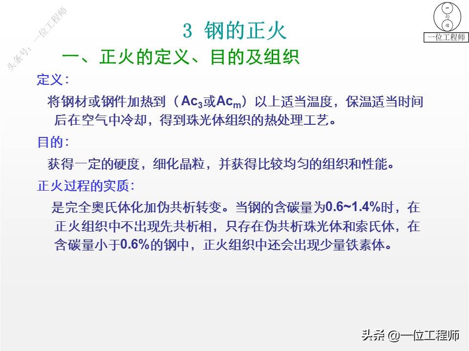 热处理正火和回火区别,热处理工艺正火退火回火