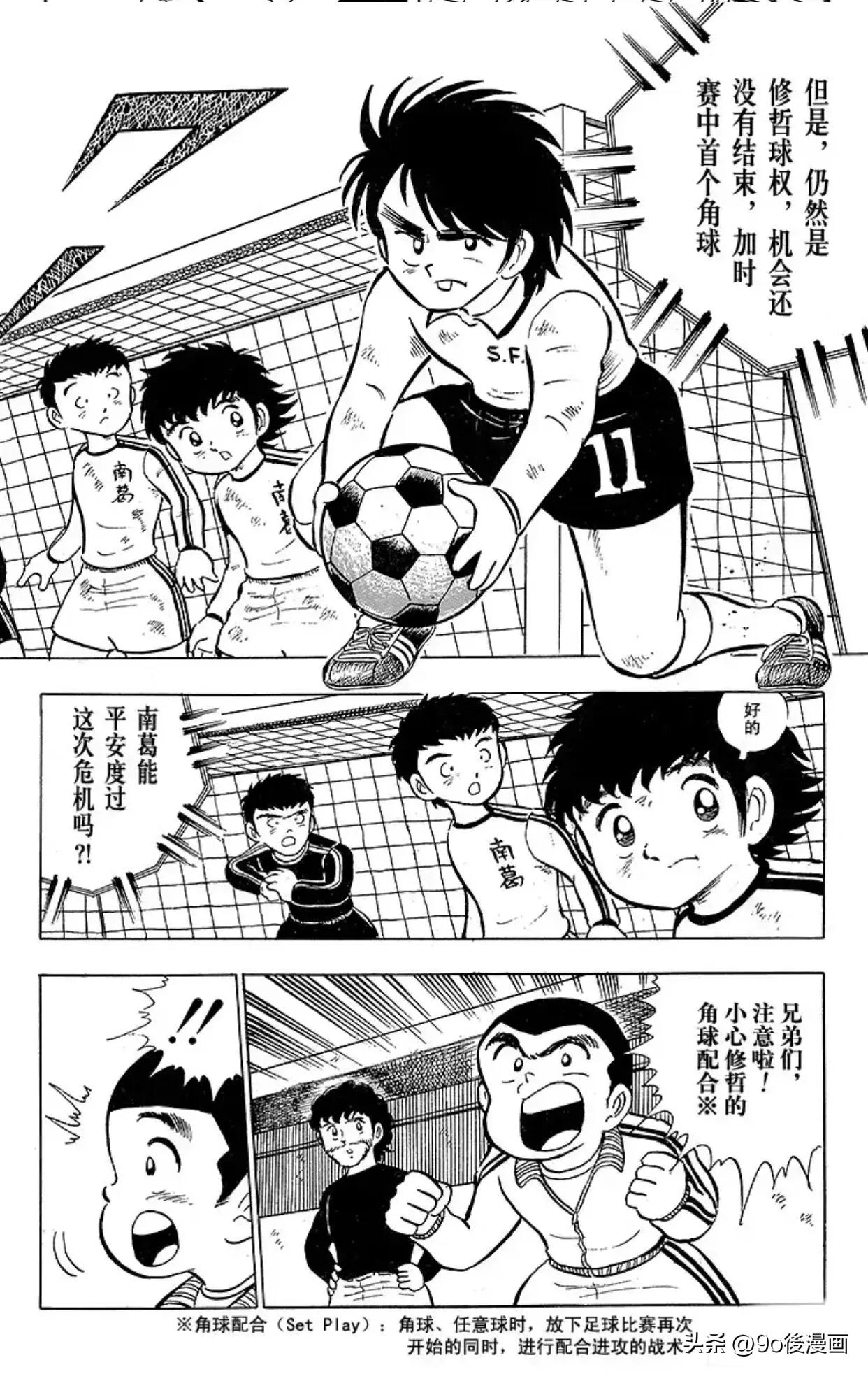 足球小将大空翼见到岬太郎,足球小将世青赛岬太郎登场