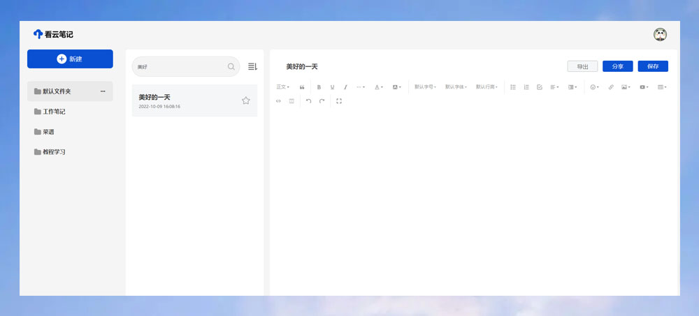 云笔记是什么软件,云笔记的正确使用方法