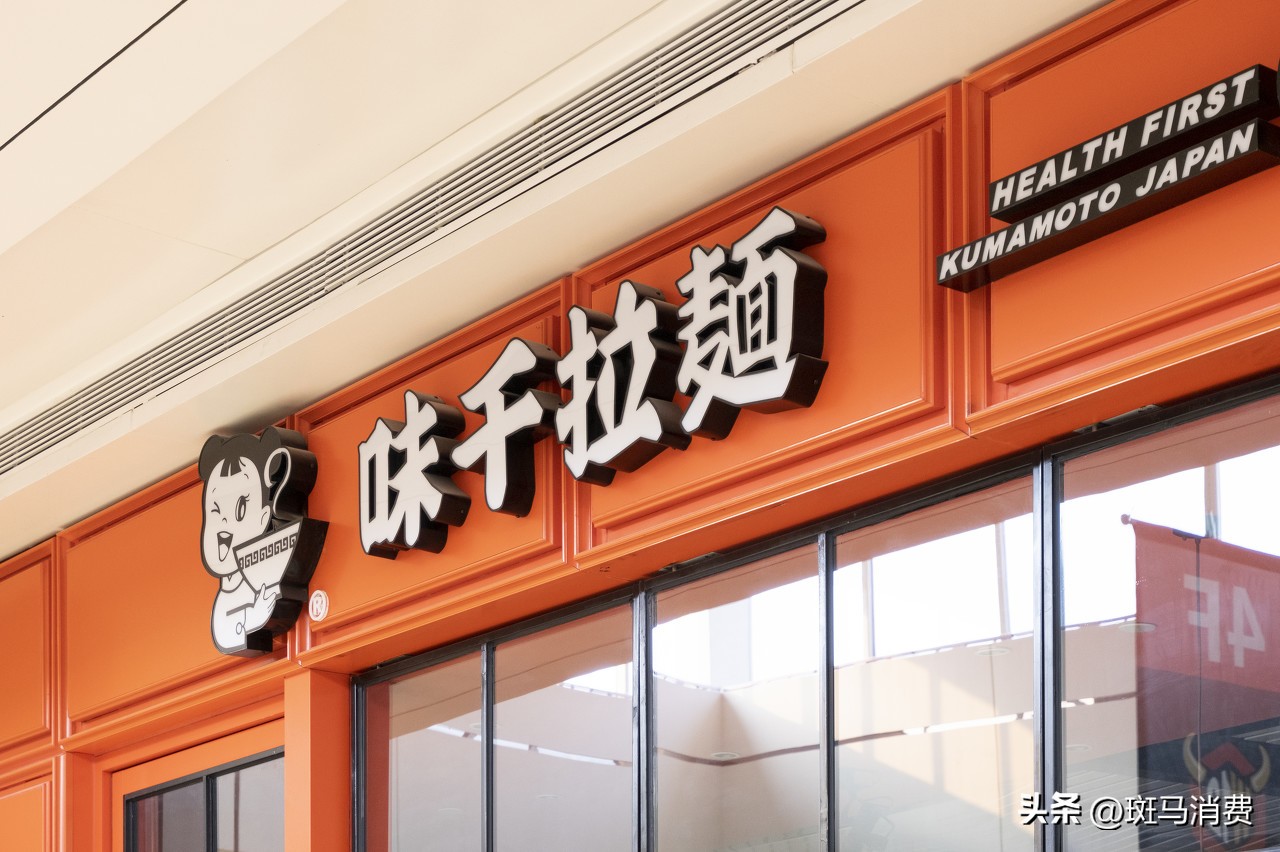 味千拉面大骨点评,日本有味千拉面吗