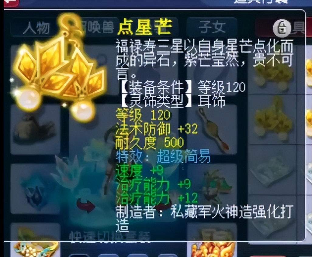 梦幻西游渔岛服战法系耳饰,梦幻西游渔岛新装备技能