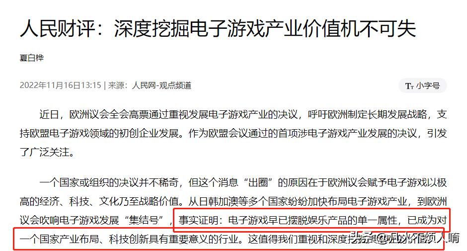 从“电子*片鸦**”到“文化输出产业”，电子游戏摆脱单一娱乐属性