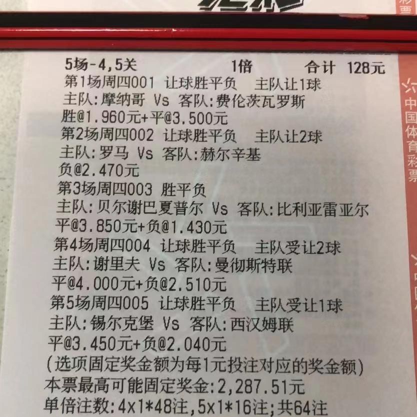 今日竞彩足球8串1实单推荐,今日竞彩足球实单推荐5串1