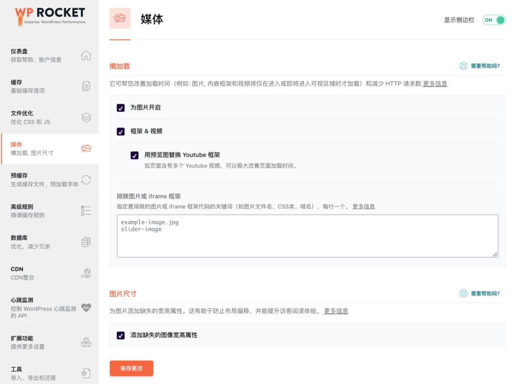 WPRocket使用教程，让你的WordPress网站速度飙升！