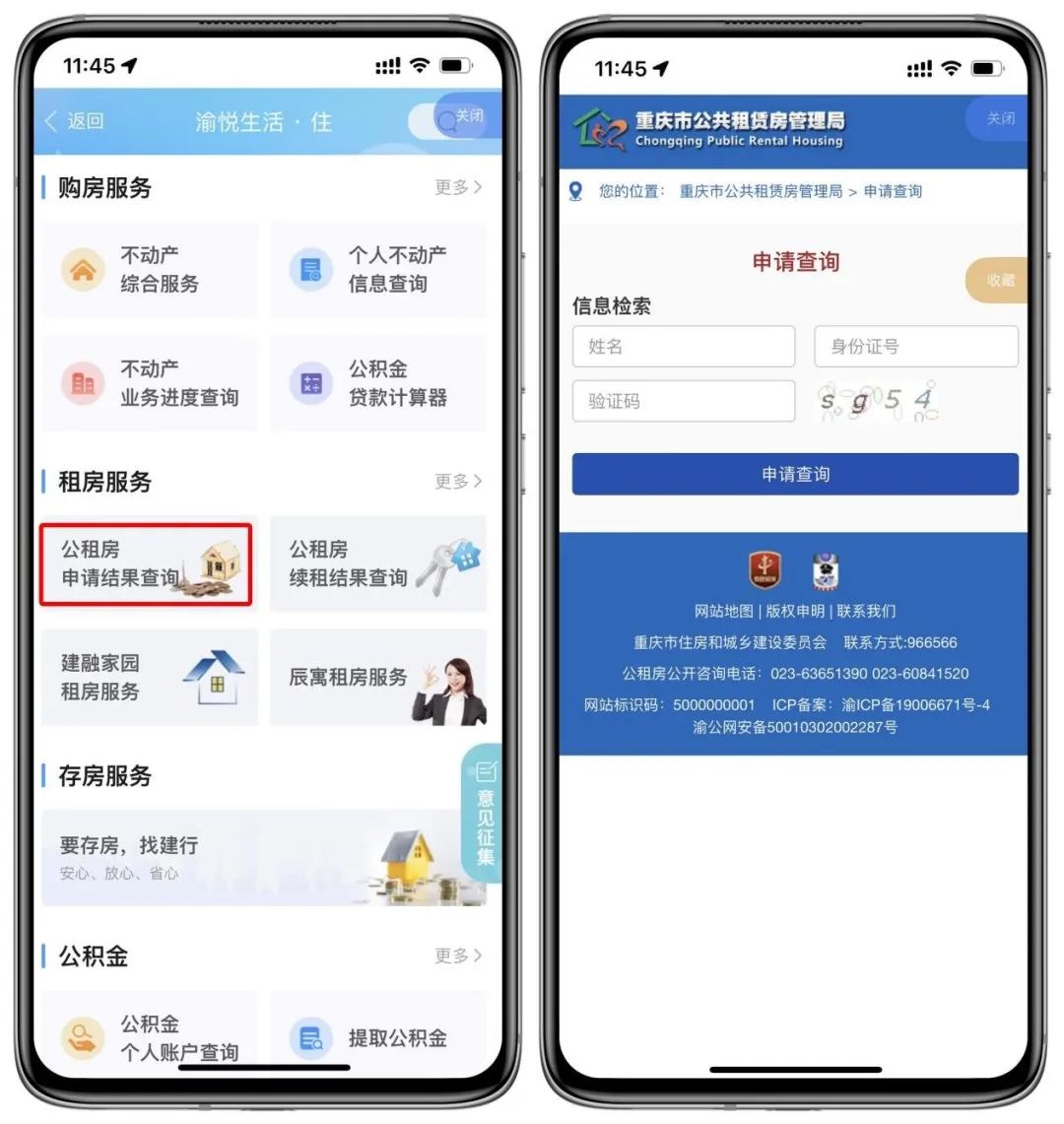 渝悦生活，“渝快办”上新！