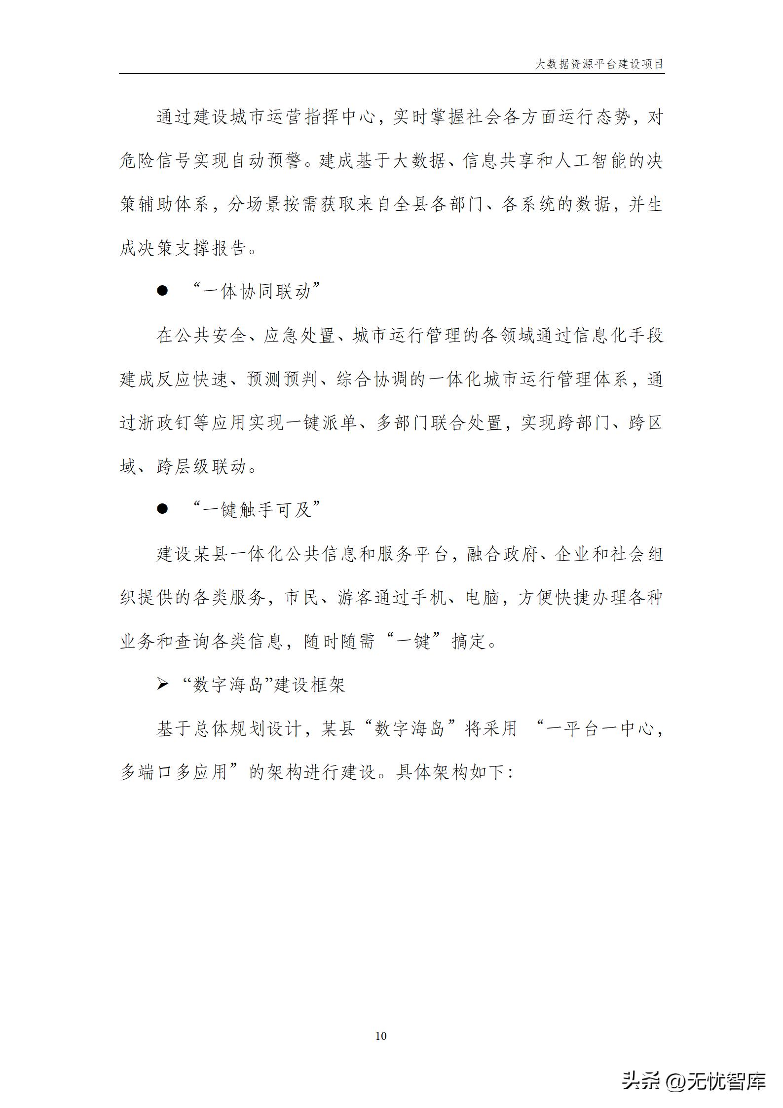 大数据资源平台建设方案,大数据平台建设工作方案预算