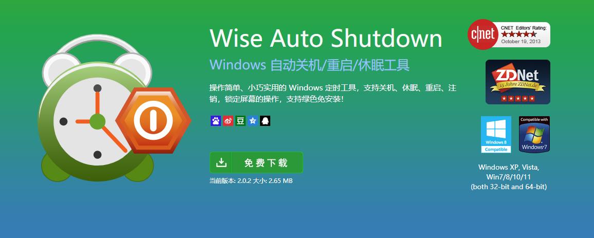 什么软件可以免费定时关机,免费定时关机软件哪个好用
