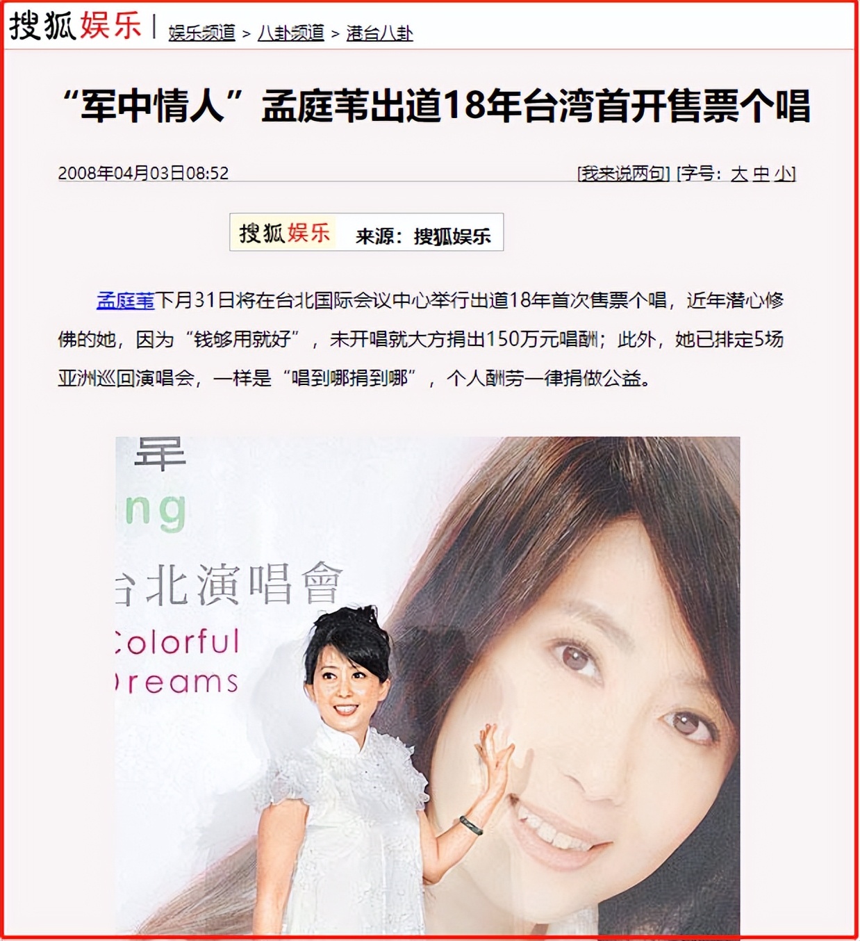 孟庭苇老公张志鹏个人资料,孟庭苇离婚原因分析