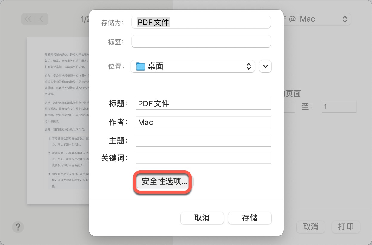 mac怎样给pdf文件加密,mac带密码的pdf如何编辑