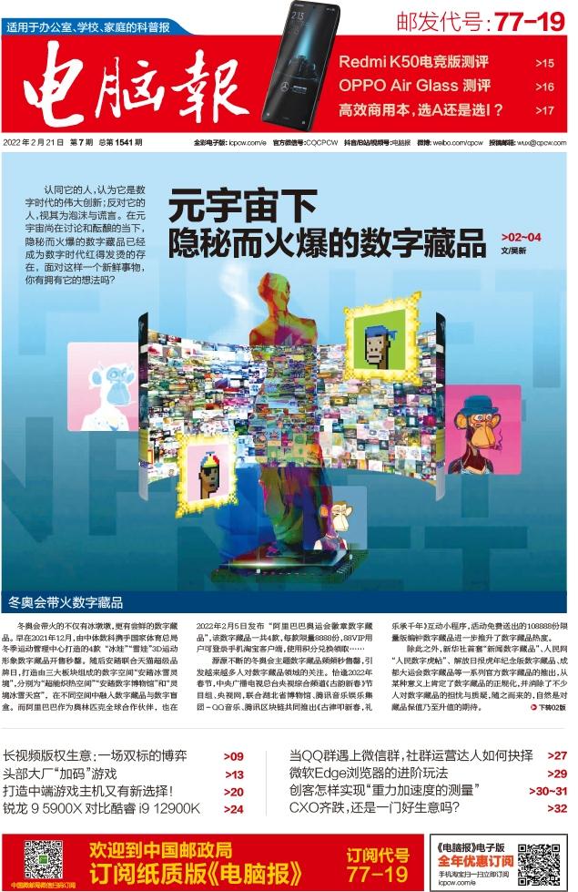 十六个《电脑报》往期封面带你回顾IT三十年(下)#电脑报30周年#