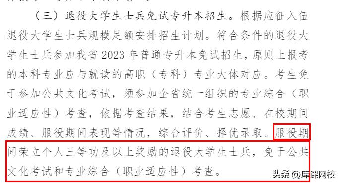 河北专升本跨专业审核要多久,2024年专升本河北政策解读