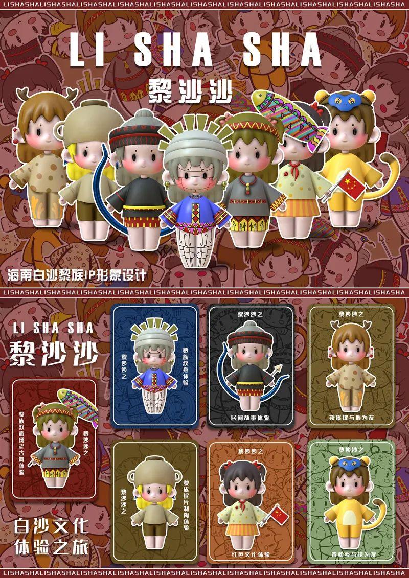 山水黎乡·绿韵白沙2022海南白沙黎族自治县文创设计大赛获奖作品公示