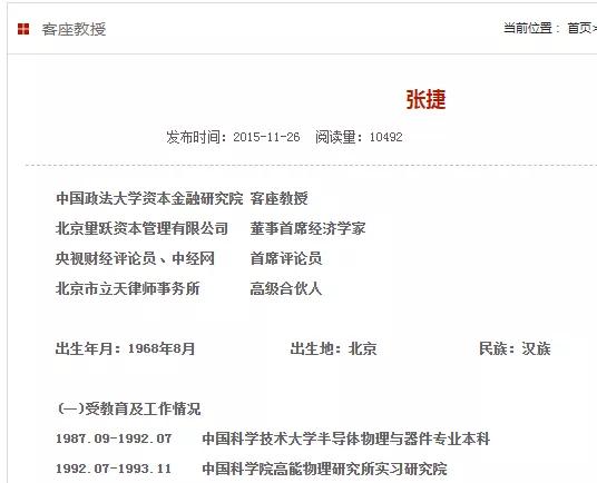 张捷谈联想法律问题,张捷政法大学