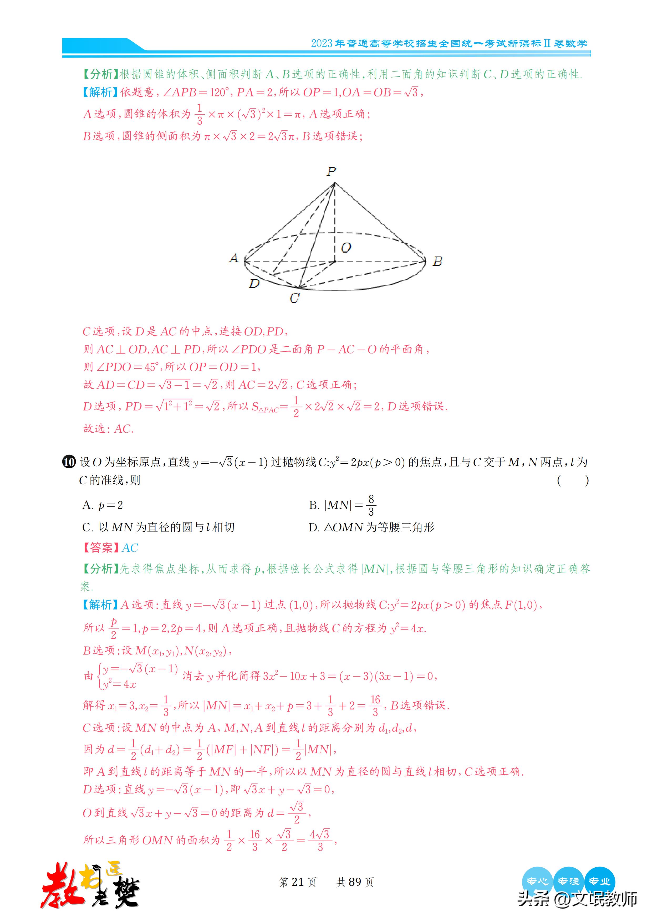 数学2023新课标二卷b卷答案,2023年高考数学卷新课标二卷