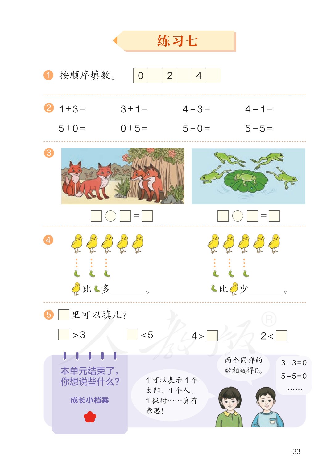 广东小学一年级数学上册课本,北师大版一年级数学上册课本