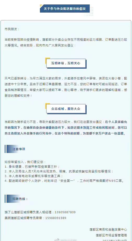 多地鼓励居民参与外卖配送,朝阳区欢迎群众加入外卖骑手