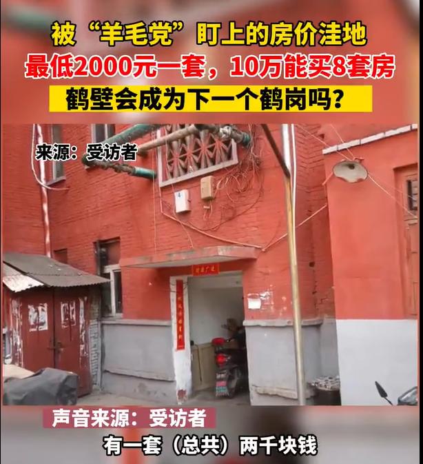 阿拉丁中文网：男子花10万块买8套房，买房跟买菜一样！