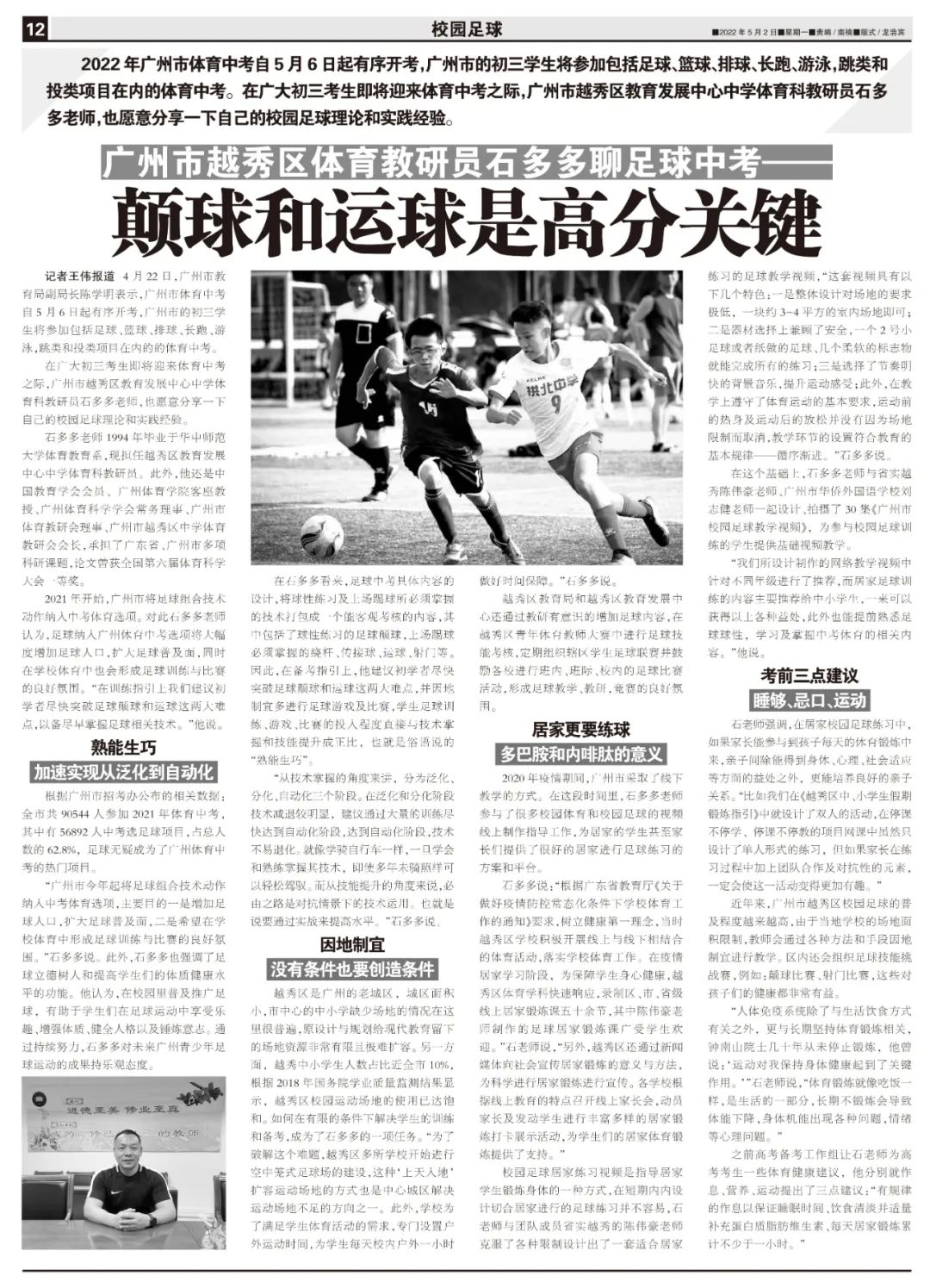 青少年足球教学颠球,足球考试颠球教学