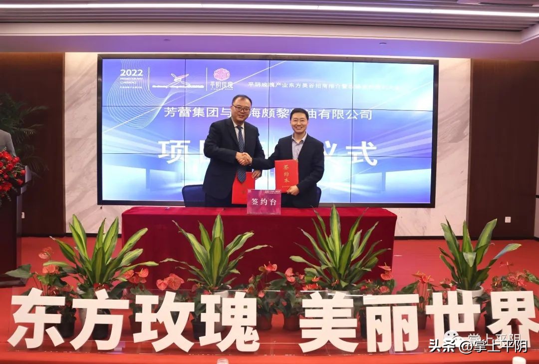 黄浦江畔，美丽有约！“东方玫瑰美丽世界”2022平阴玫瑰产业东方美谷招商推介暨战略合作签约活动隆重举行