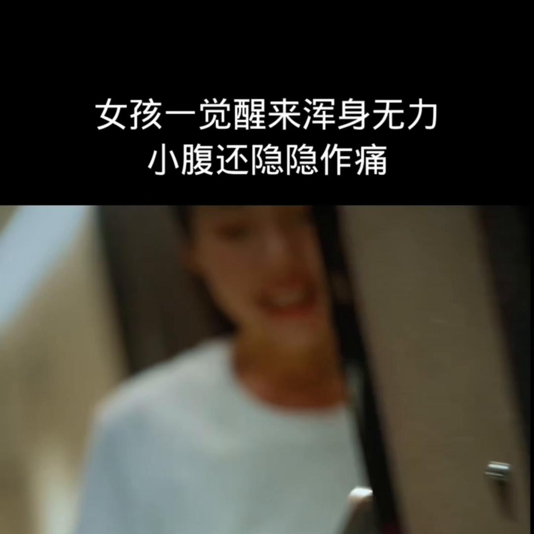 女生一觉醒来下腹有点痛,女孩一觉醒来身体不对劲