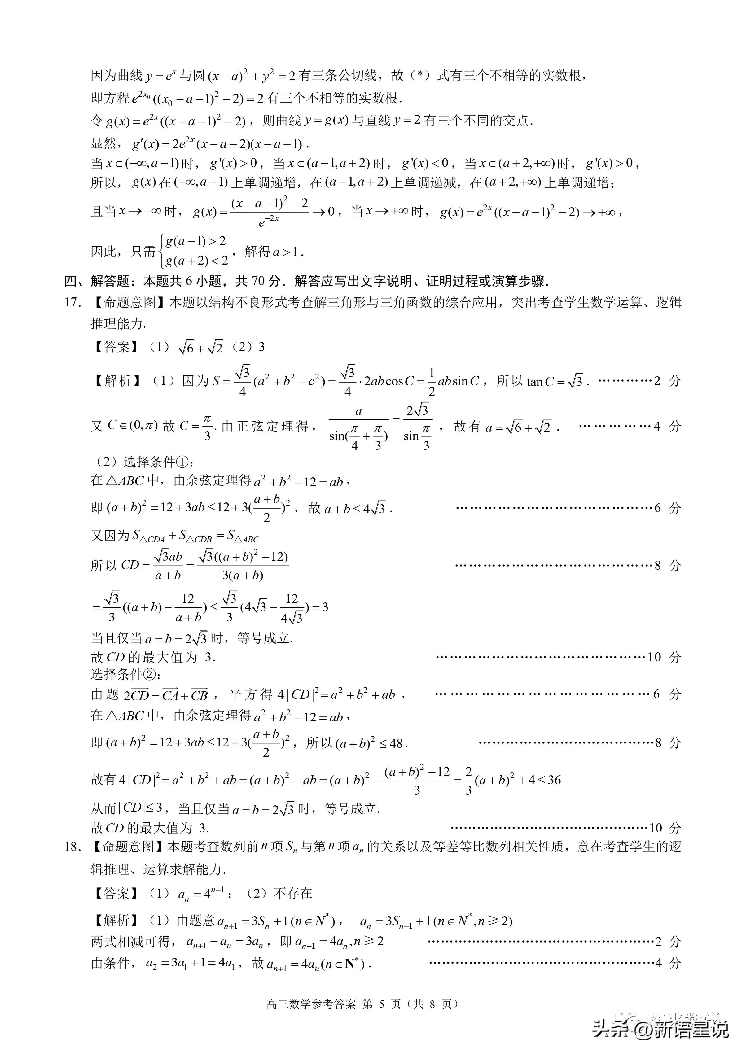 邯郸市2022届高三摸底数学答案,2022-2023下学期邯郸数学高中试卷