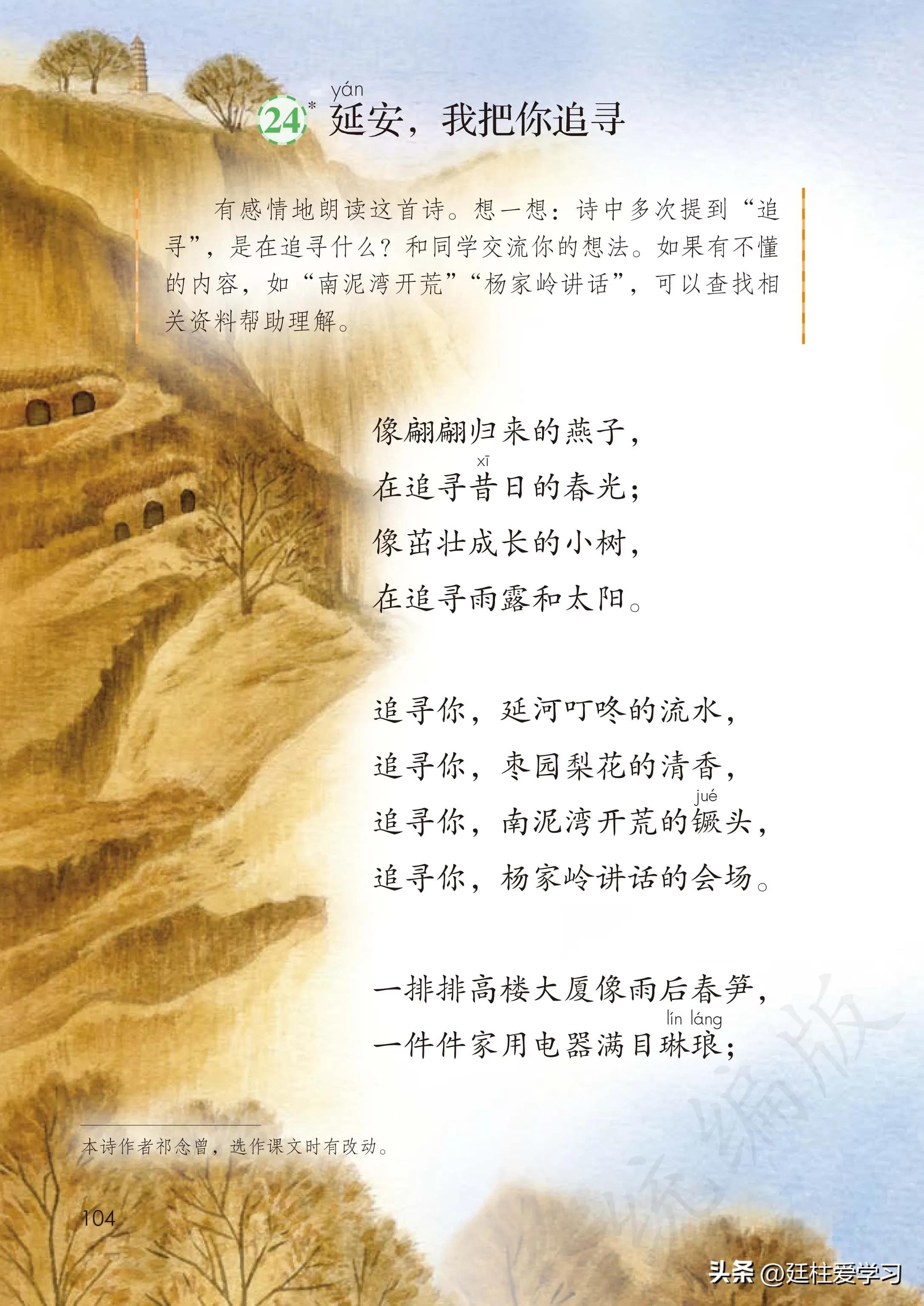 小学语文四年级上册27课,部编版小学语文四年级下册电子版