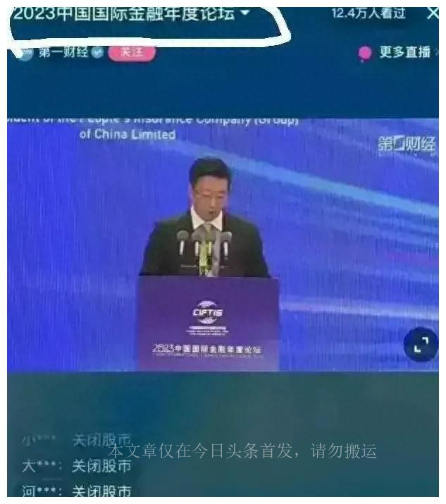 国际金融论坛被刷屏,投资者大喊关闭股市