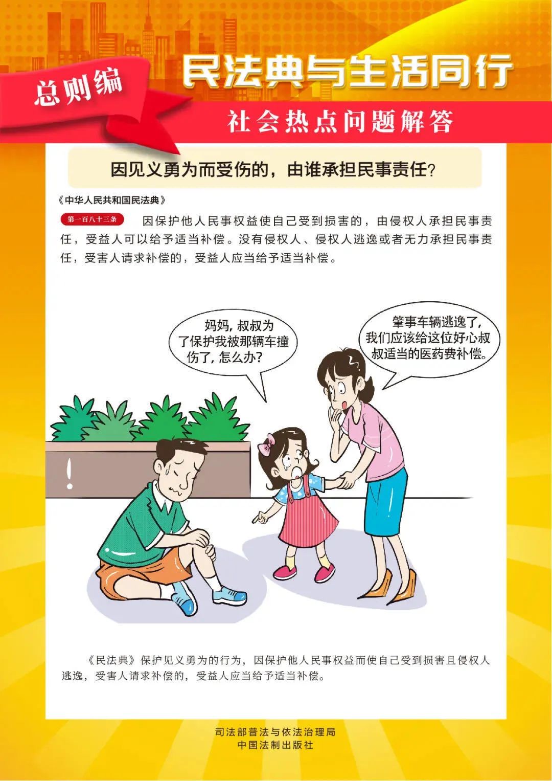 民法典宣传月带您读懂民法典,民法典专题法治宣传活动